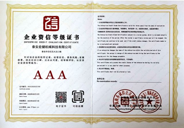 企業(ye)資信等(deng)級證書(shū)