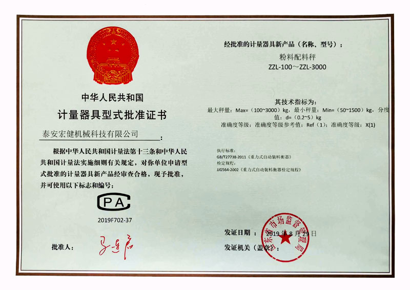 計量許(xu)可證書(shu)