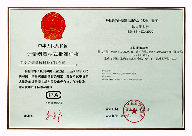 計量許(xu)可證書(shu)