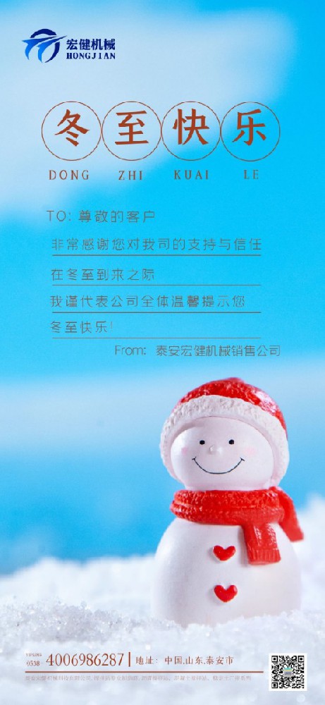 天(tiān)時人事(shì)日相催(cuī)，冬至陽(yang)生春又(you)來。